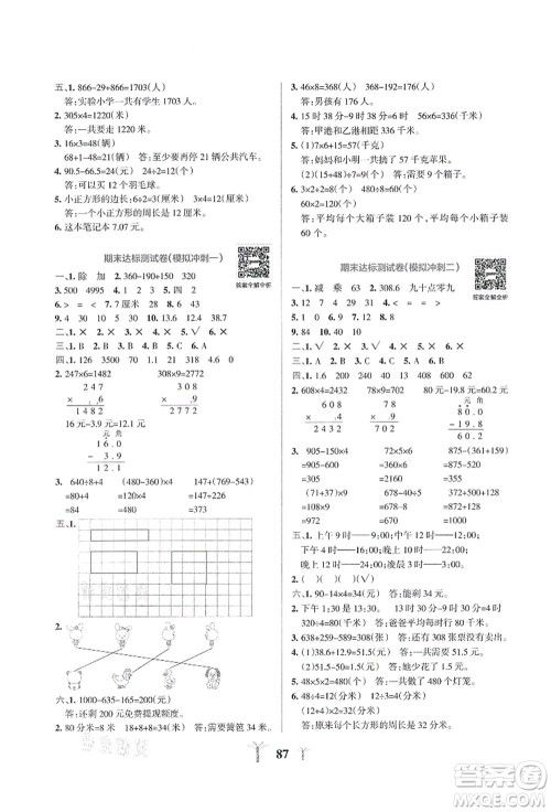 陕西师范大学出版总社有限公司2021小学学霸冲A卷三年级数学上册BS北师版答案