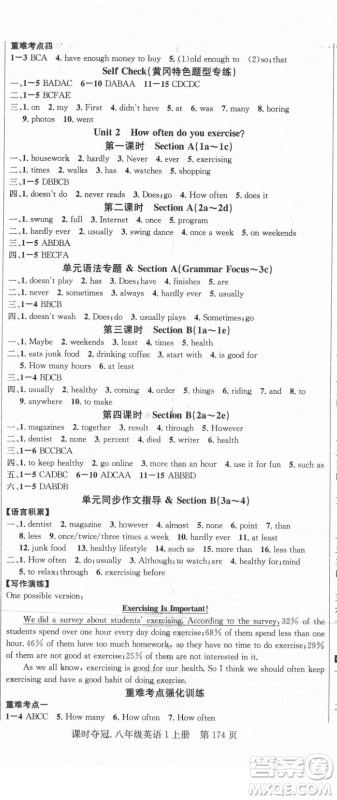 新世纪出版社2021课时夺冠英语八年级上册R人教版黄冈孝感专版答案