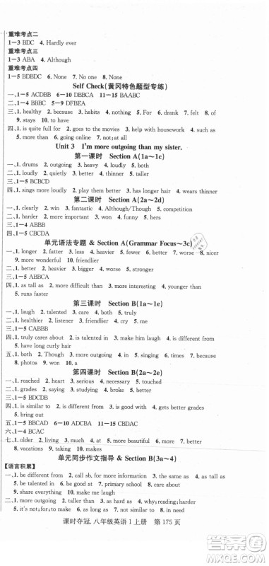 新世纪出版社2021课时夺冠英语八年级上册R人教版黄冈孝感专版答案