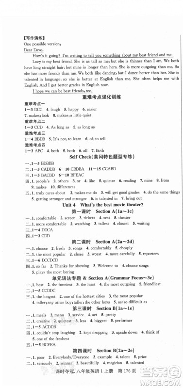 新世纪出版社2021课时夺冠英语八年级上册R人教版黄冈孝感专版答案