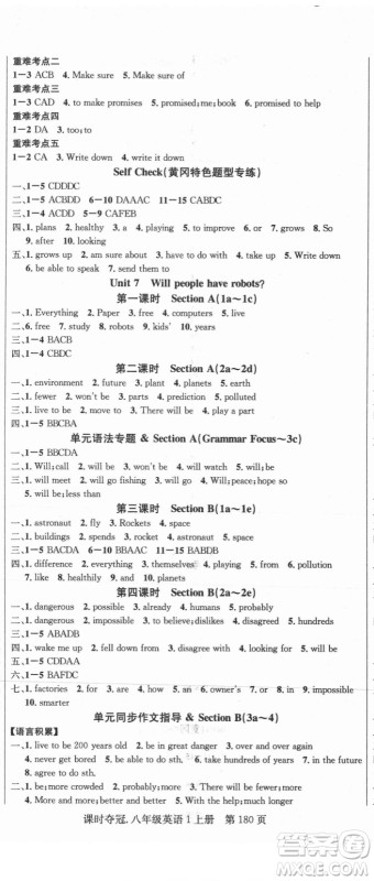 新世纪出版社2021课时夺冠英语八年级上册R人教版黄冈孝感专版答案