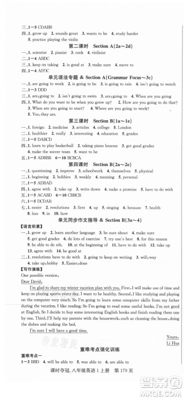 新世纪出版社2021课时夺冠英语八年级上册R人教版黄冈孝感专版答案