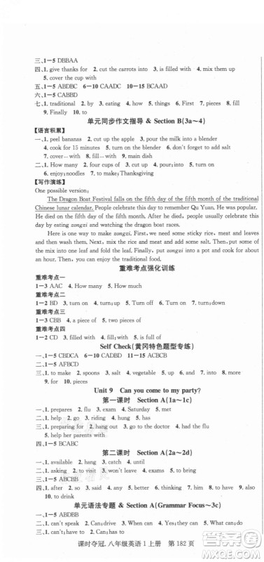 新世纪出版社2021课时夺冠英语八年级上册R人教版黄冈孝感专版答案