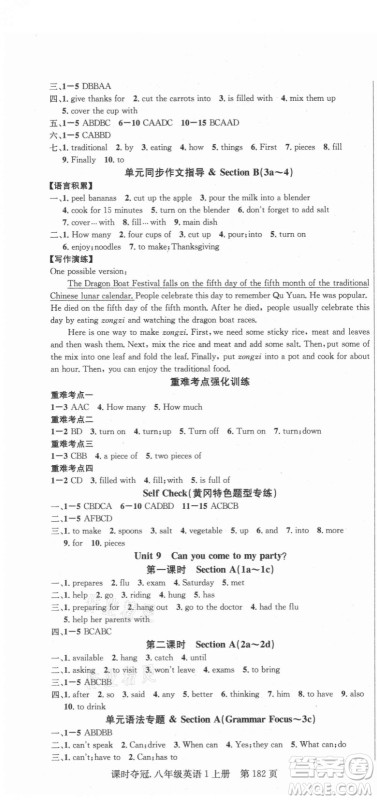 新世纪出版社2021课时夺冠英语八年级上册R人教版黄冈孝感专版答案 新世纪出版社2021课时夺冠英语八年级上册R人教版黄冈孝感专版答案