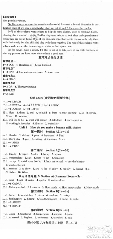 新世纪出版社2021课时夺冠英语八年级上册R人教版黄冈孝感专版答案