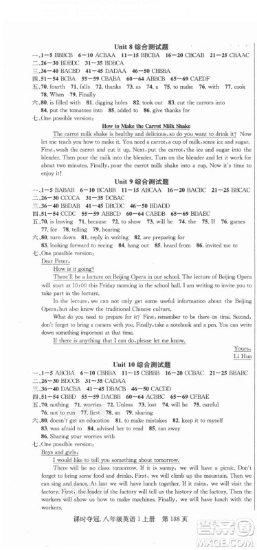 新世纪出版社2021课时夺冠英语八年级上册R人教版黄冈孝感专版答案