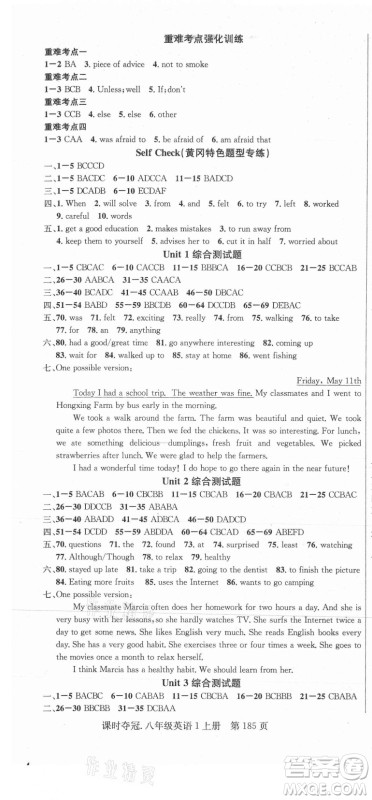 新世纪出版社2021课时夺冠英语八年级上册R人教版黄冈孝感专版答案