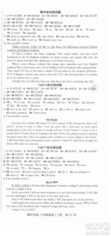 新世纪出版社2021课时夺冠英语八年级上册R人教版黄冈孝感专版答案