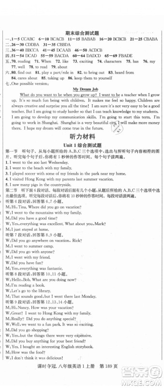 新世纪出版社2021课时夺冠英语八年级上册R人教版黄冈孝感专版答案