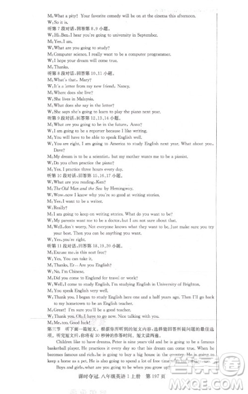 新世纪出版社2021课时夺冠英语八年级上册R人教版黄冈孝感专版答案 新世纪出版社2021课时夺冠英语八年级上册R人教版黄冈孝感专版答案