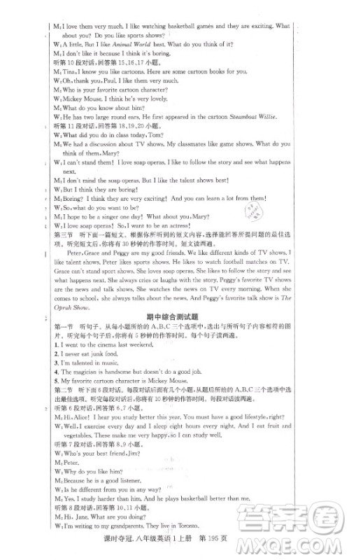 新世纪出版社2021课时夺冠英语八年级上册R人教版黄冈孝感专版答案 新世纪出版社2021课时夺冠英语八年级上册R人教版黄冈孝感专版答案