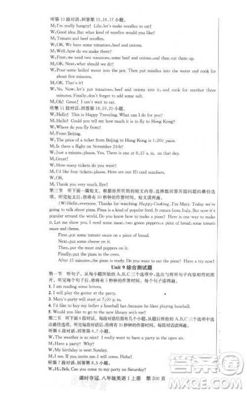 新世纪出版社2021课时夺冠英语八年级上册R人教版黄冈孝感专版答案 新世纪出版社2021课时夺冠英语八年级上册R人教版黄冈孝感专版答案