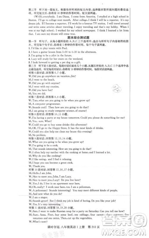 新世纪出版社2021课时夺冠英语八年级上册R人教版黄冈孝感专版答案 新世纪出版社2021课时夺冠英语八年级上册R人教版黄冈孝感专版答案