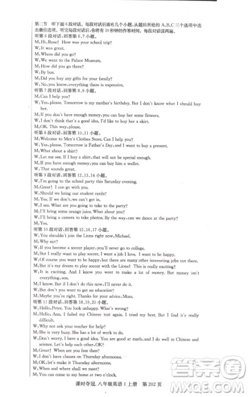 新世纪出版社2021课时夺冠英语八年级上册R人教版黄冈孝感专版答案 新世纪出版社2021课时夺冠英语八年级上册R人教版黄冈孝感专版答案