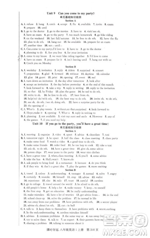 新世纪出版社2021课时夺冠英语八年级上册R人教版黄冈孝感专版答案 新世纪出版社2021课时夺冠英语八年级上册R人教版黄冈孝感专版答案