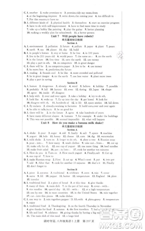 新世纪出版社2021课时夺冠英语八年级上册R人教版黄冈孝感专版答案 新世纪出版社2021课时夺冠英语八年级上册R人教版黄冈孝感专版答案