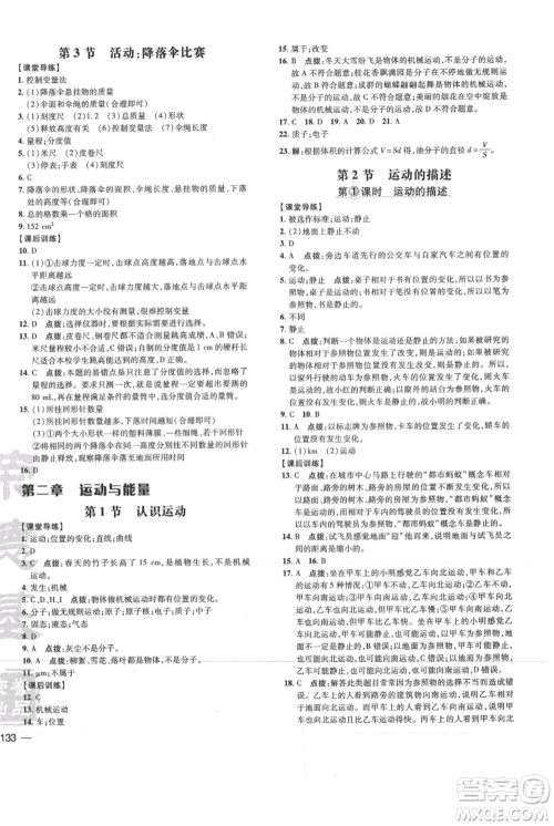 吉林教育出版社2021点拨训练课时作业本八年级上册物理教科版参考答案