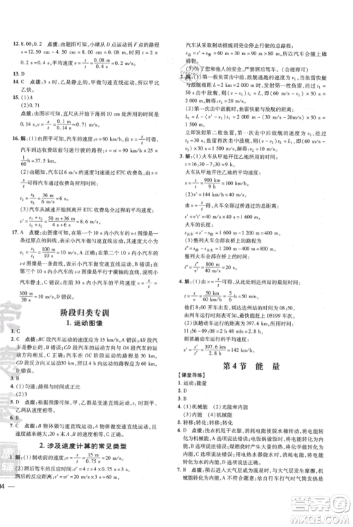 吉林教育出版社2021点拨训练课时作业本八年级上册物理教科版参考答案