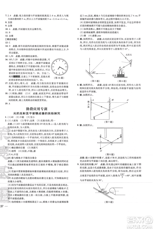 吉林教育出版社2021点拨训练课时作业本八年级上册物理教科版参考答案