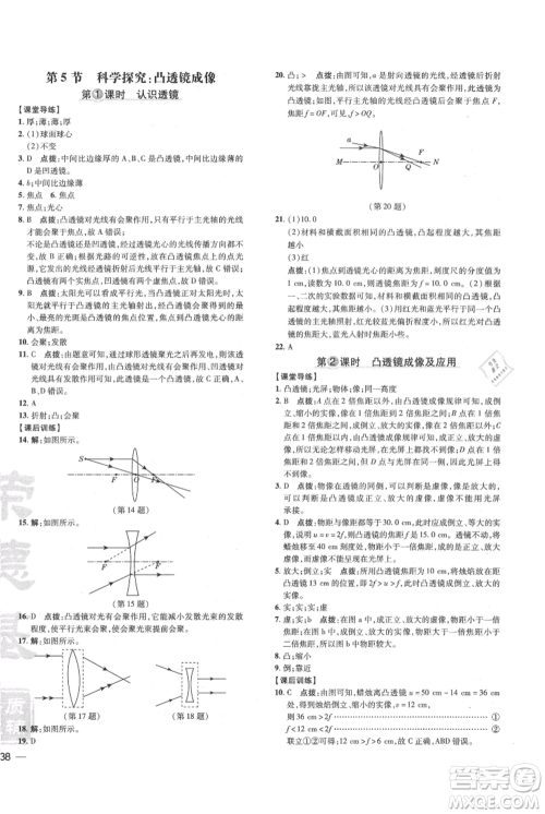 吉林教育出版社2021点拨训练课时作业本八年级上册物理教科版参考答案
