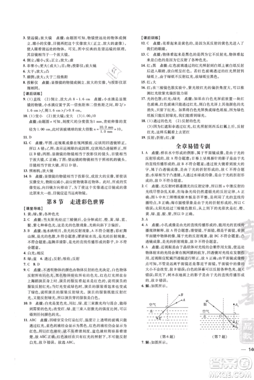 吉林教育出版社2021点拨训练课时作业本八年级上册物理教科版参考答案 吉林教育出版社2021点拨训练课时作业本八年级上册物理教科版参考答案