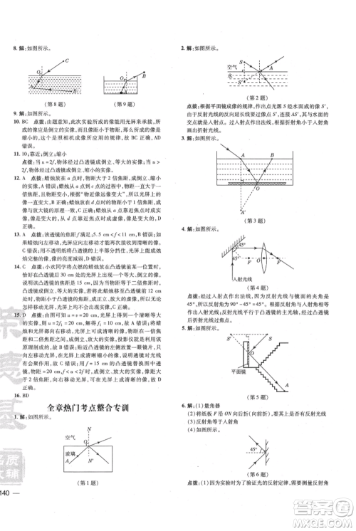 吉林教育出版社2021点拨训练课时作业本八年级上册物理教科版参考答案