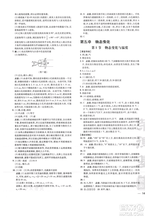 吉林教育出版社2021点拨训练课时作业本八年级上册物理教科版参考答案