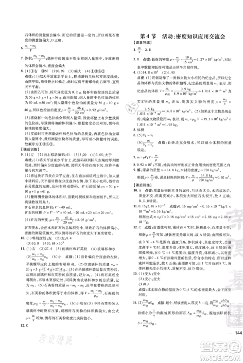 吉林教育出版社2021点拨训练课时作业本八年级上册物理教科版参考答案