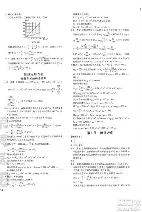 吉林教育出版社2021点拨训练课时作业本八年级上册物理教科版参考答案