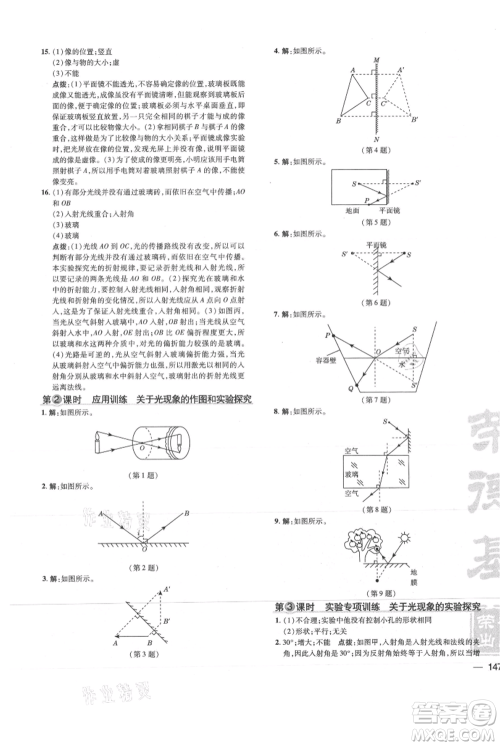 吉林教育出版社2021点拨训练课时作业本八年级上册物理教科版参考答案