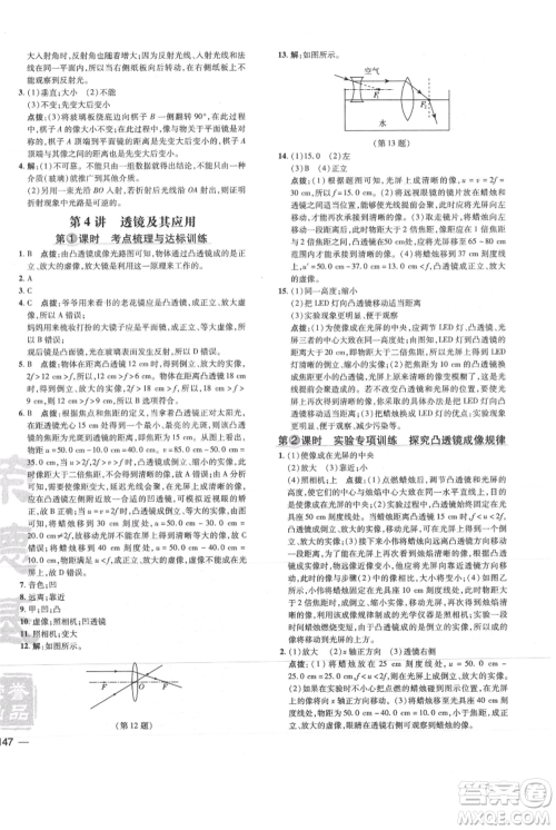 吉林教育出版社2021点拨训练课时作业本八年级上册物理教科版参考答案