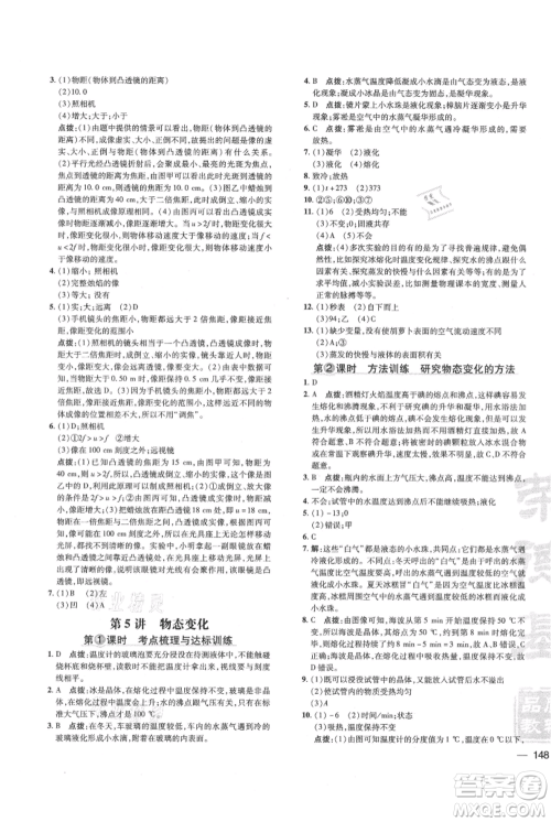 吉林教育出版社2021点拨训练课时作业本八年级上册物理教科版参考答案