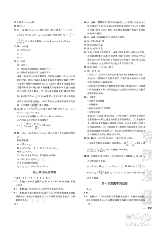 吉林教育出版社2021点拨训练课时作业本八年级上册物理教科版参考答案