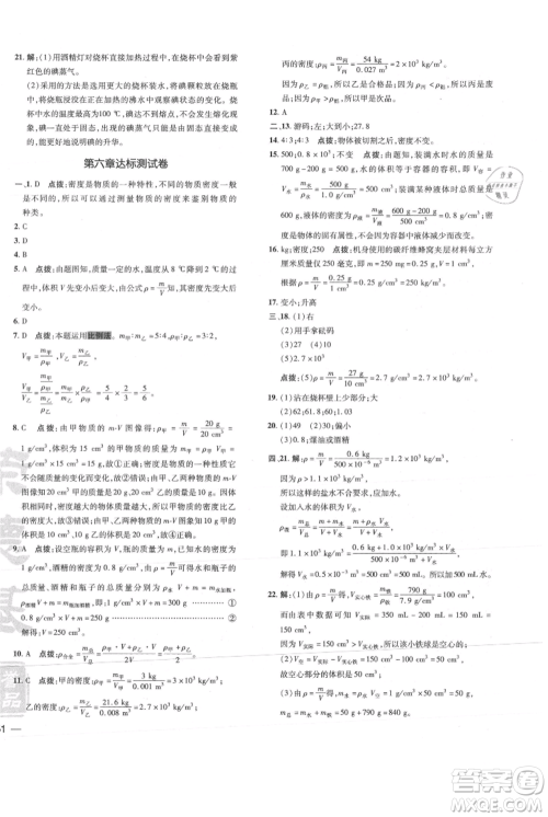 吉林教育出版社2021点拨训练课时作业本八年级上册物理教科版参考答案
