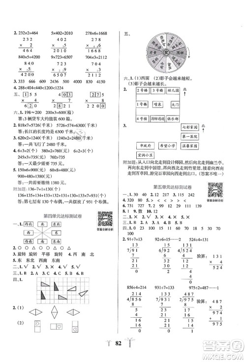 陕西师范大学出版总社有限公司2021小学学霸冲A卷三年级数学上册QD青岛版答案