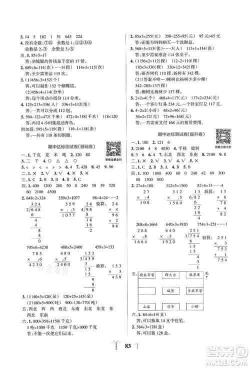 陕西师范大学出版总社有限公司2021小学学霸冲A卷三年级数学上册QD青岛版答案