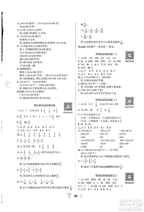 陕西师范大学出版总社有限公司2021小学学霸冲A卷三年级数学上册QD青岛版答案