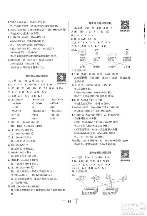 陕西师范大学出版总社有限公司2021小学学霸冲A卷三年级数学上册QD青岛版答案 陕西师范大学出版总社有限公司2021小学学霸冲A卷三年级数学上册QD青岛版答案