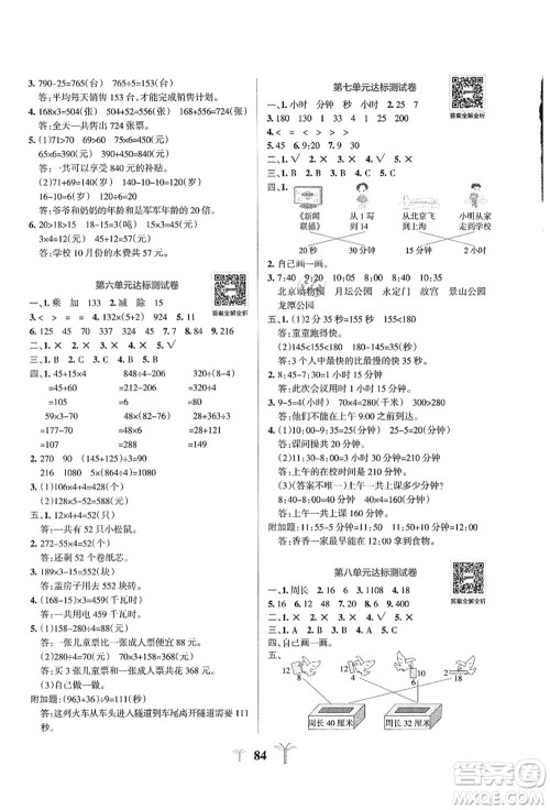 陕西师范大学出版总社有限公司2021小学学霸冲A卷三年级数学上册QD青岛版答案