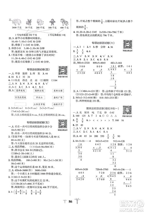 陕西师范大学出版总社有限公司2021小学学霸冲A卷三年级数学上册QD青岛版答案