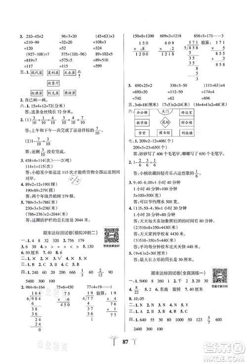 陕西师范大学出版总社有限公司2021小学学霸冲A卷三年级数学上册QD青岛版答案