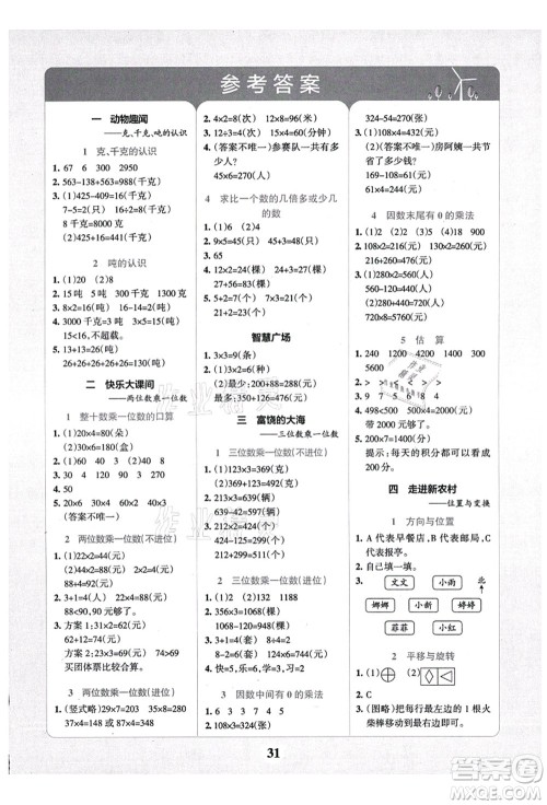 陕西师范大学出版总社有限公司2021小学学霸冲A卷三年级数学上册QD青岛版答案 陕西师范大学出版总社有限公司2021小学学霸冲A卷三年级数学上册QD青岛版答案