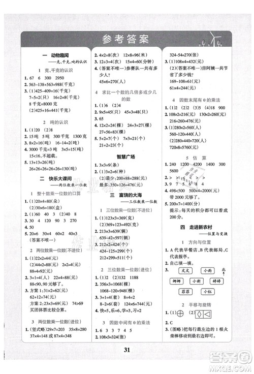 陕西师范大学出版总社有限公司2021小学学霸冲A卷三年级数学上册QD青岛版答案