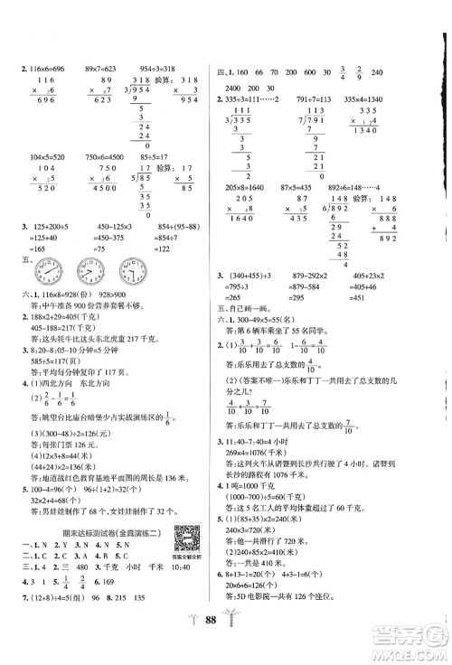 陕西师范大学出版总社有限公司2021小学学霸冲A卷三年级数学上册QD青岛版答案