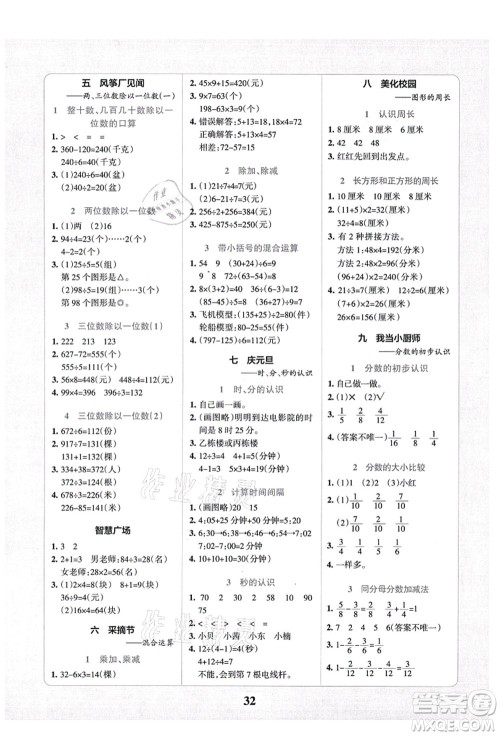 陕西师范大学出版总社有限公司2021小学学霸冲A卷三年级数学上册QD青岛版答案