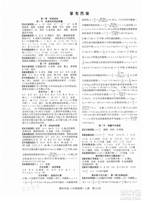 新世纪出版社2021课时夺冠物理八年级上册R人教版答案