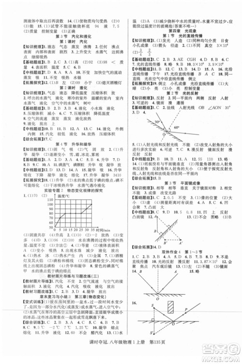 新世纪出版社2021课时夺冠物理八年级上册R人教版答案