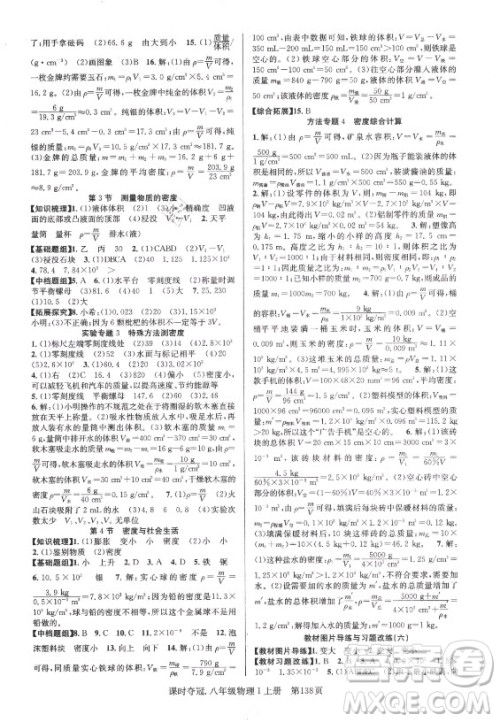 新世纪出版社2021课时夺冠物理八年级上册R人教版答案 新世纪出版社2021课时夺冠物理八年级上册R人教版答案