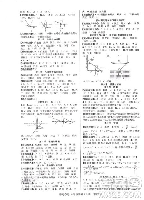 新世纪出版社2021课时夺冠物理八年级上册R人教版答案