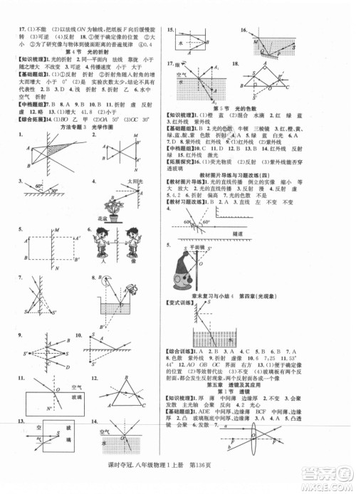 新世纪出版社2021课时夺冠物理八年级上册R人教版答案